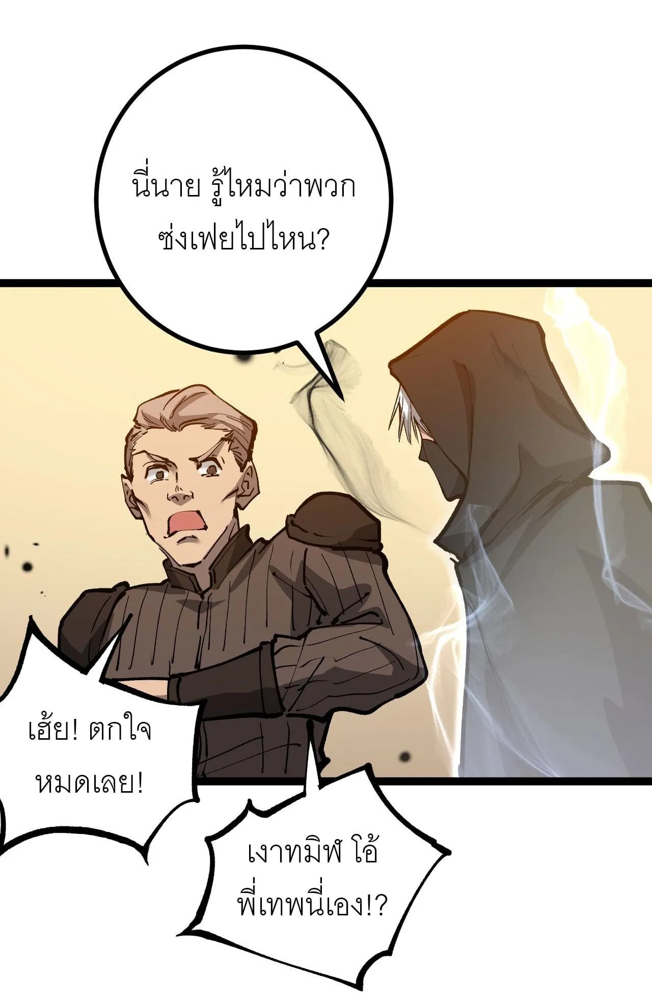 God-level Assassin, I Am the Shadow ตอนที่ 15 หน้า 35