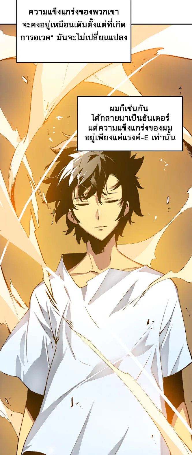 Solo Leveling ตอนที่ 5 หน้า 4