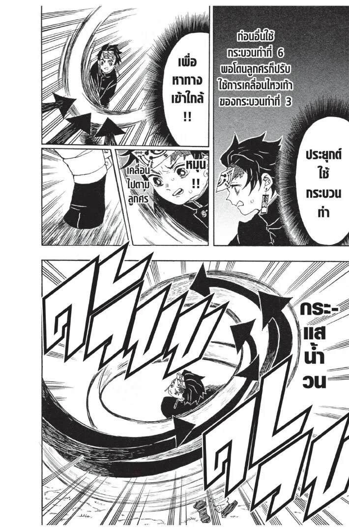 Kimetsu no yaiba ตอนที่ 17 หน้า 22