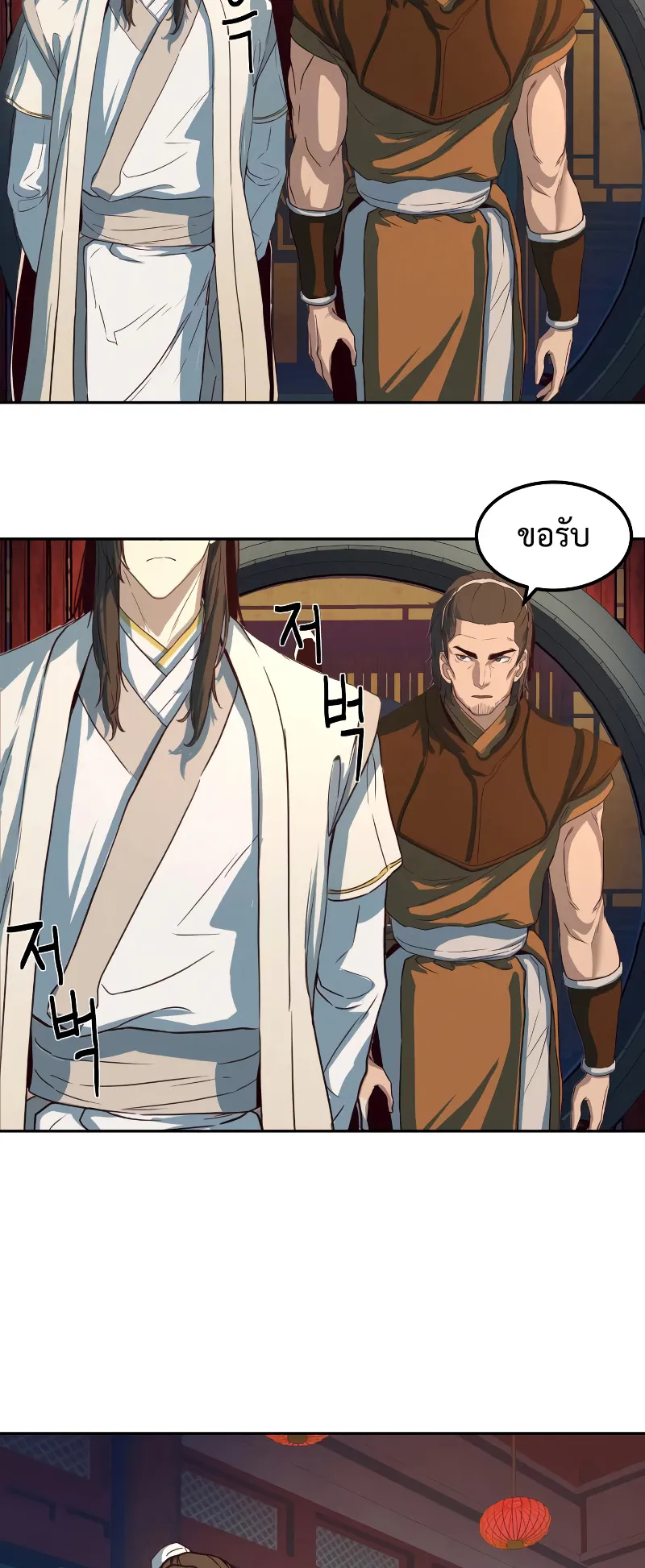 Sword Fanatic Wanders Through The Night ตอนที่ 2 หน้า 72