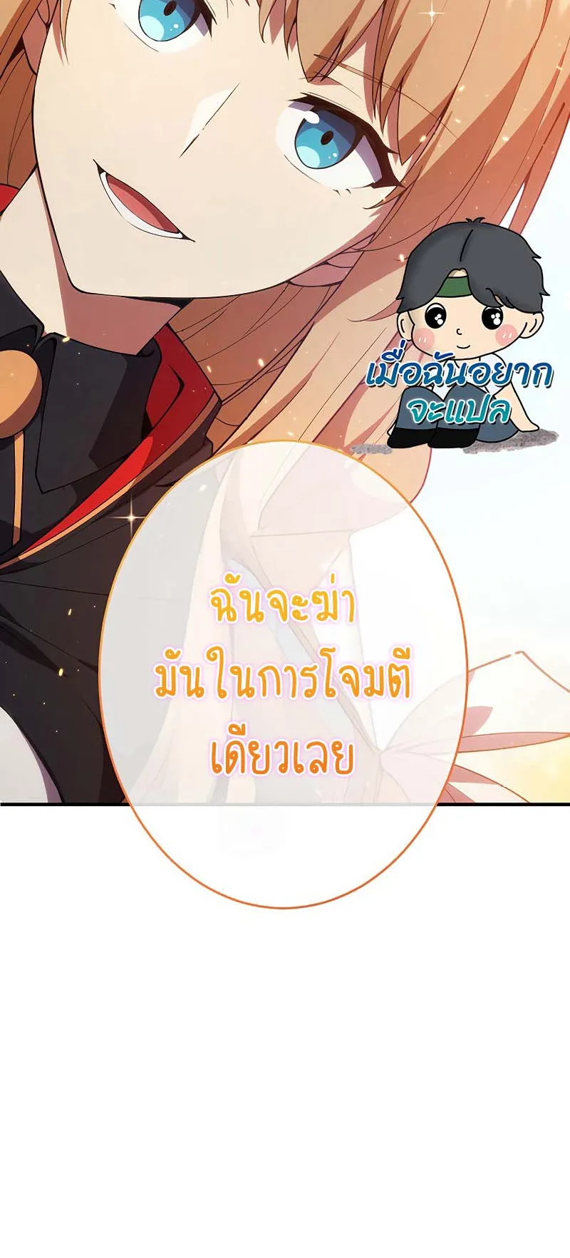 The God-Slaying Copycat ตอนที่ 12 หน้า 65