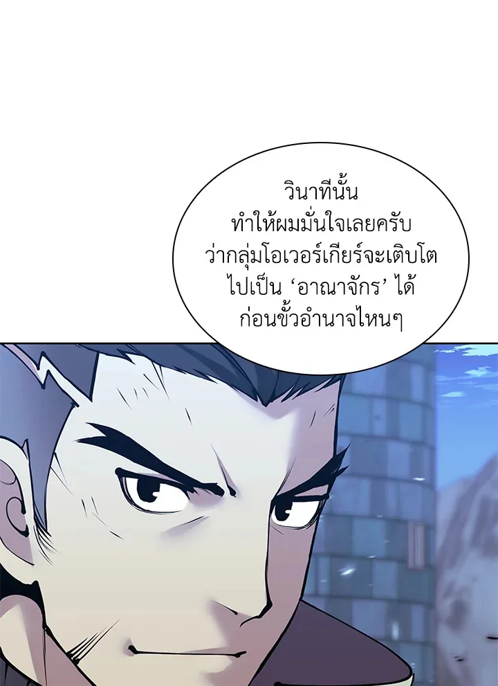 Overgeared ตอนที่ 268 หน้า 95