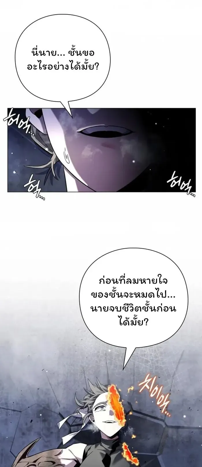 Night of the Ogre ตอนที่ 22 หน้า 87