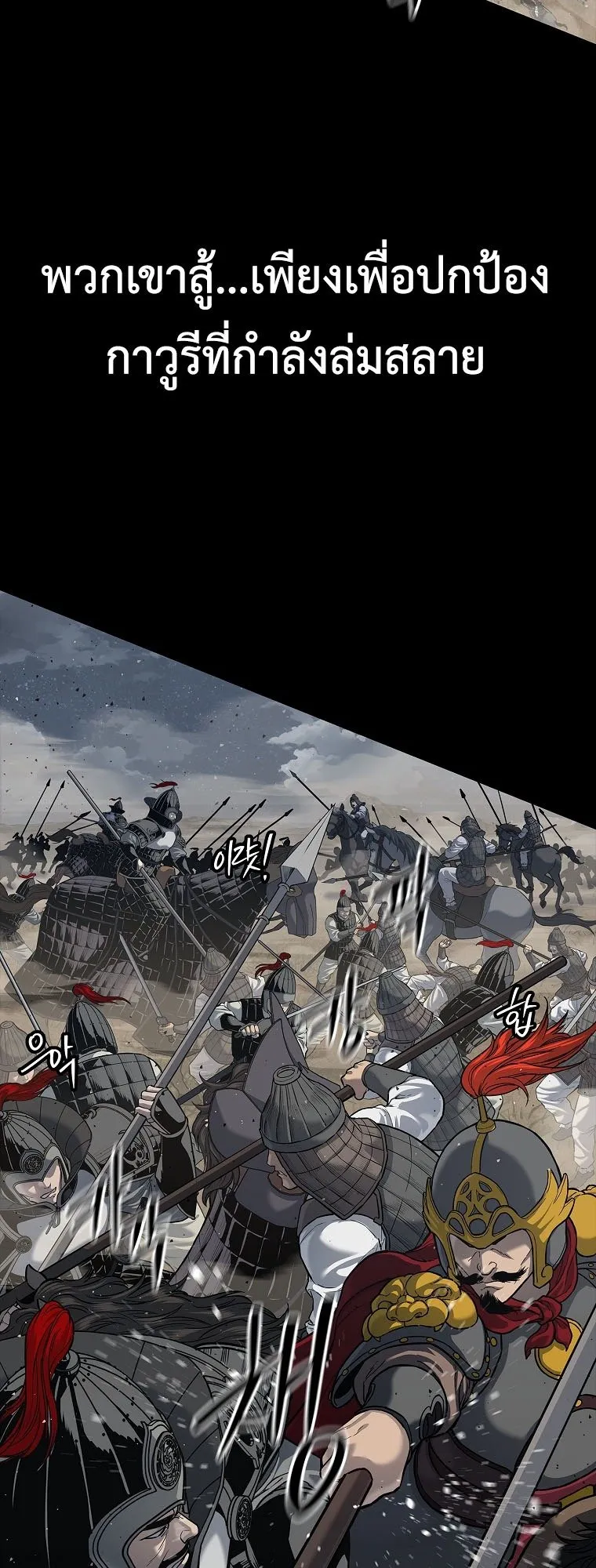The Iron Emperor ตอนที่ 0 หน้า 51