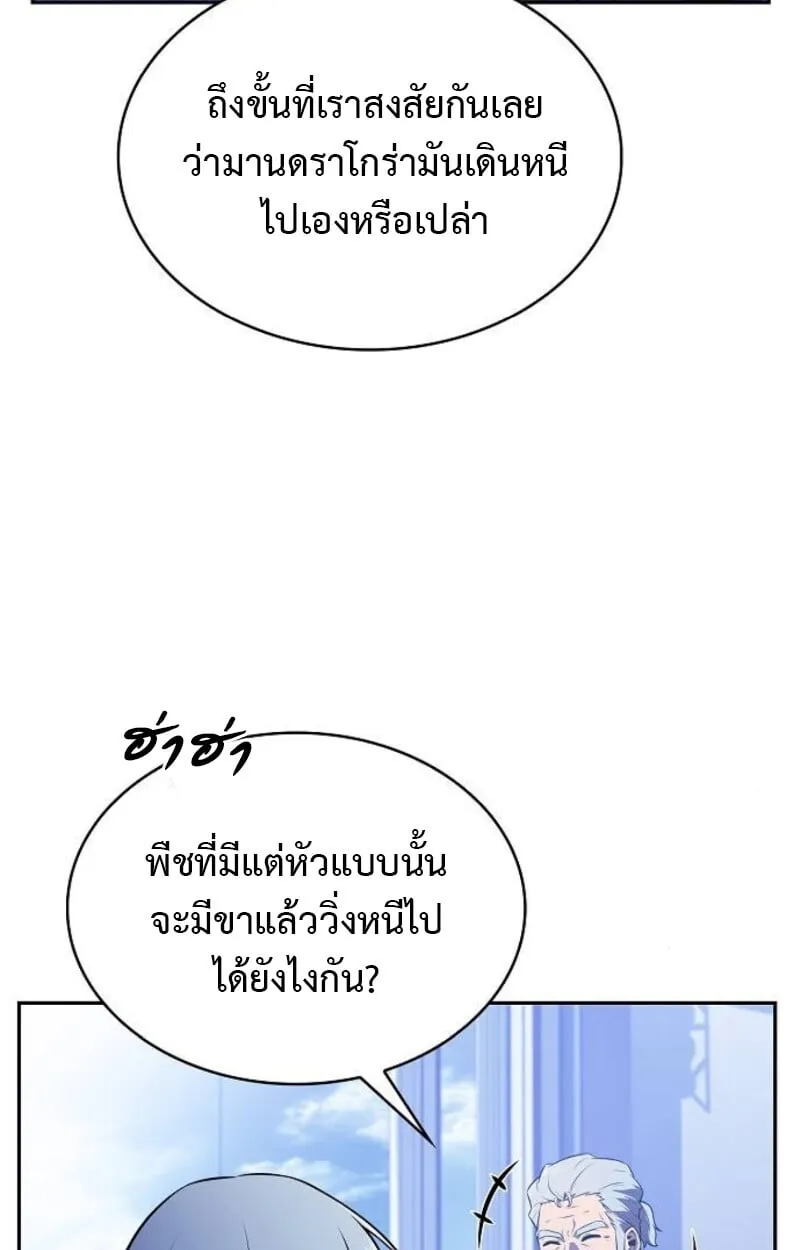 The Demon Slayer’s Restaurant ตอนที่ 7 หน้า 84