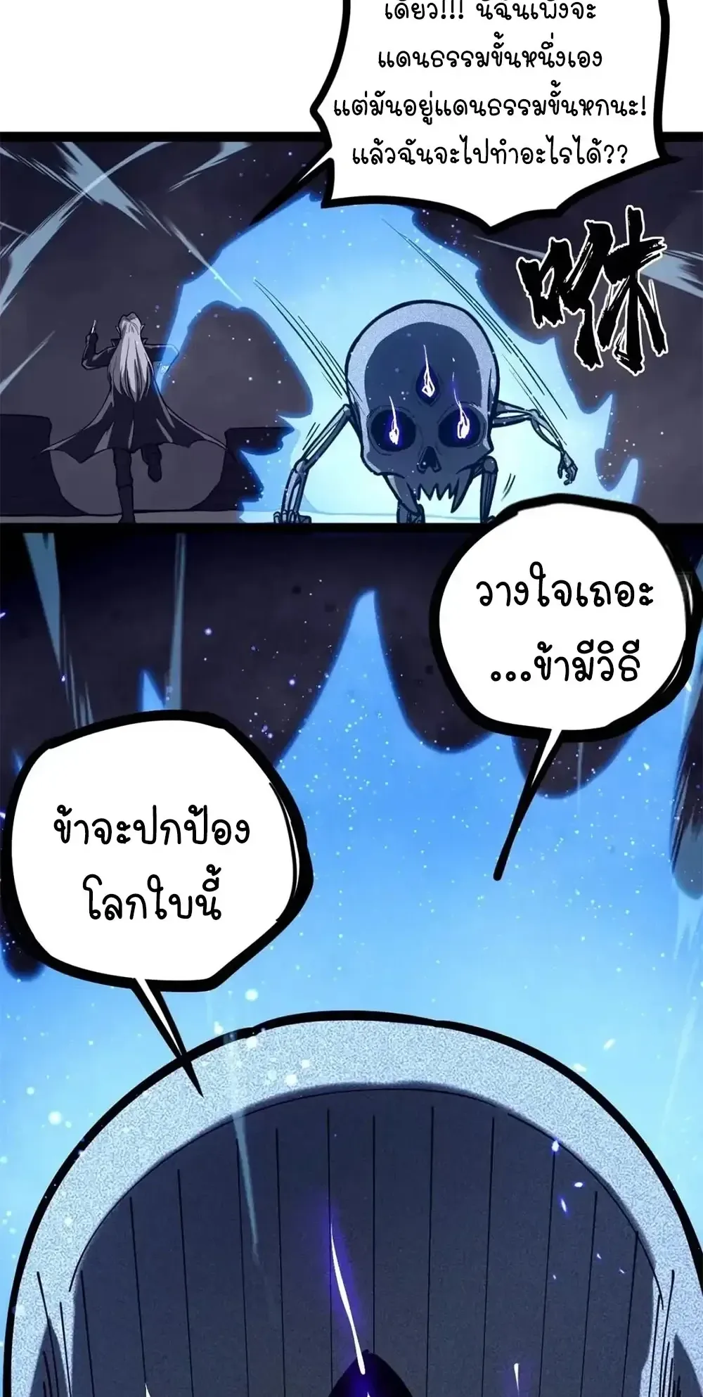 Gatekeeper of the Boundless Worlds ตอนที่ 197 หน้า 32