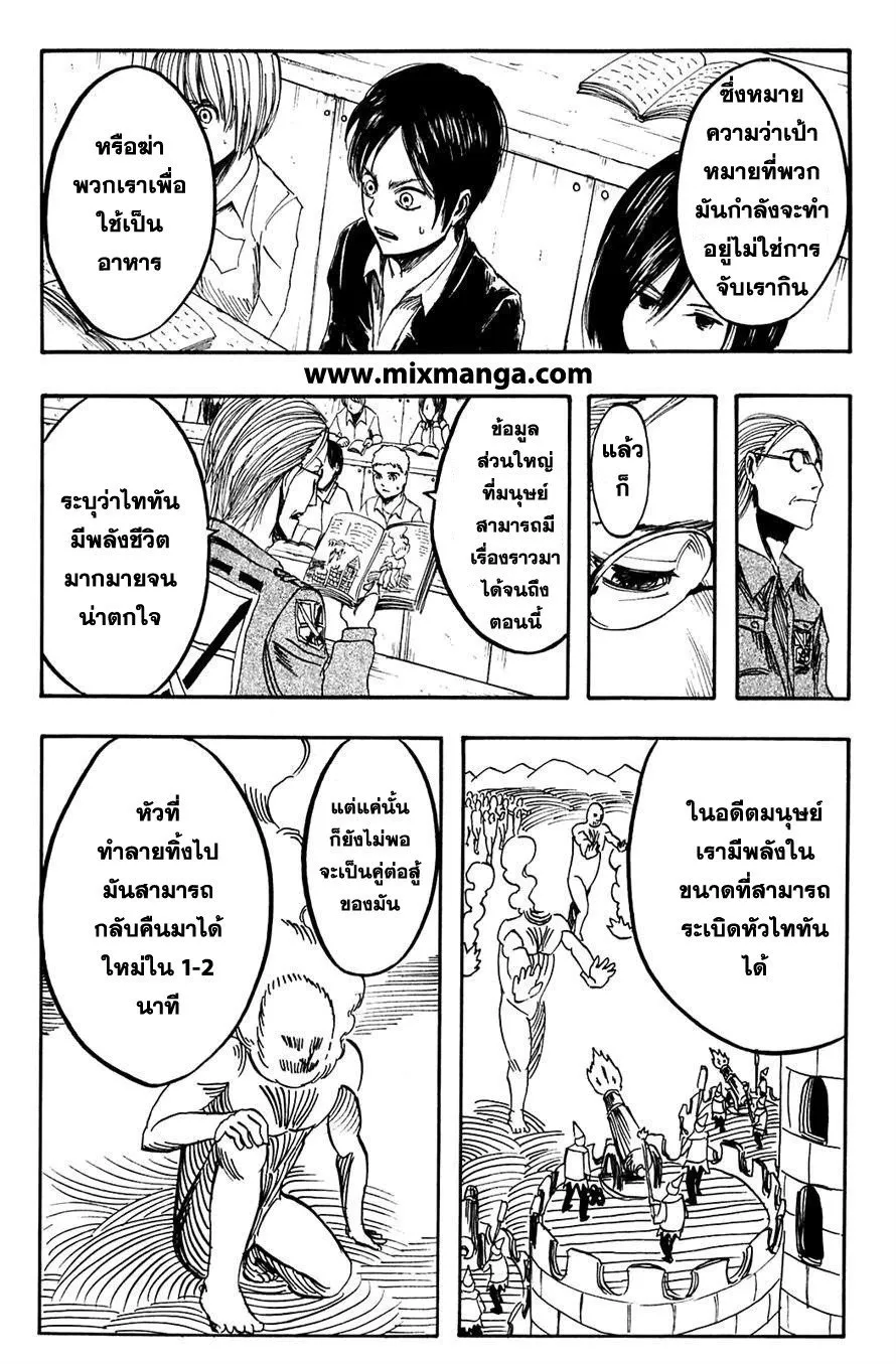 Attack on Titan ตอนที่ 4 หน้า 23