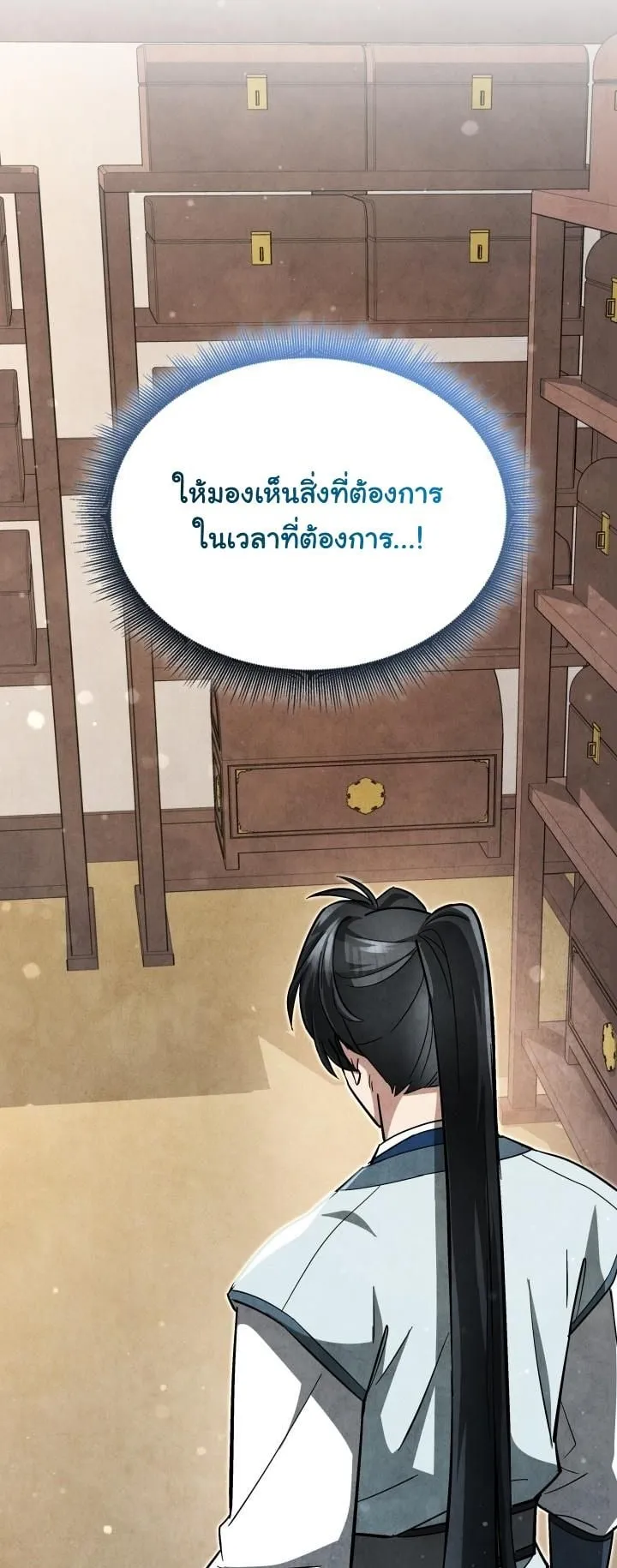 How to Survive as a Martial World Civil Servant ตอนที่ 4 หน้า 53