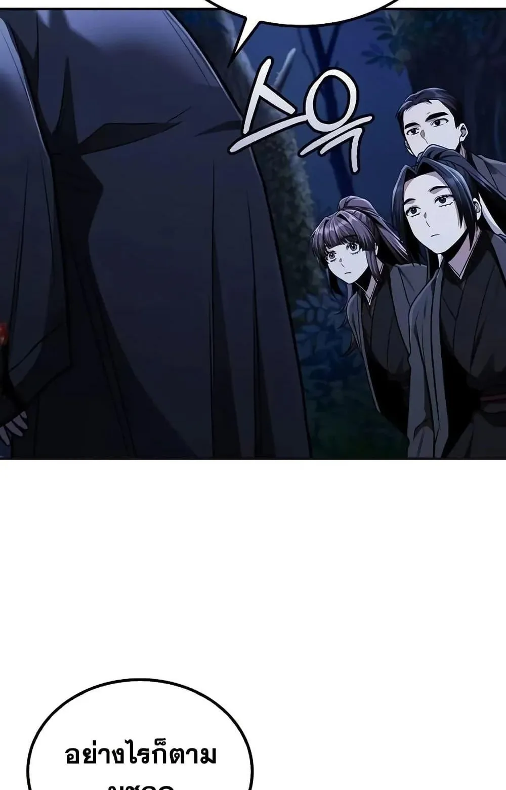 Mount Hua Sect’s Genius Phantom Swordsman ตอนที่ 15 หน้า 44
