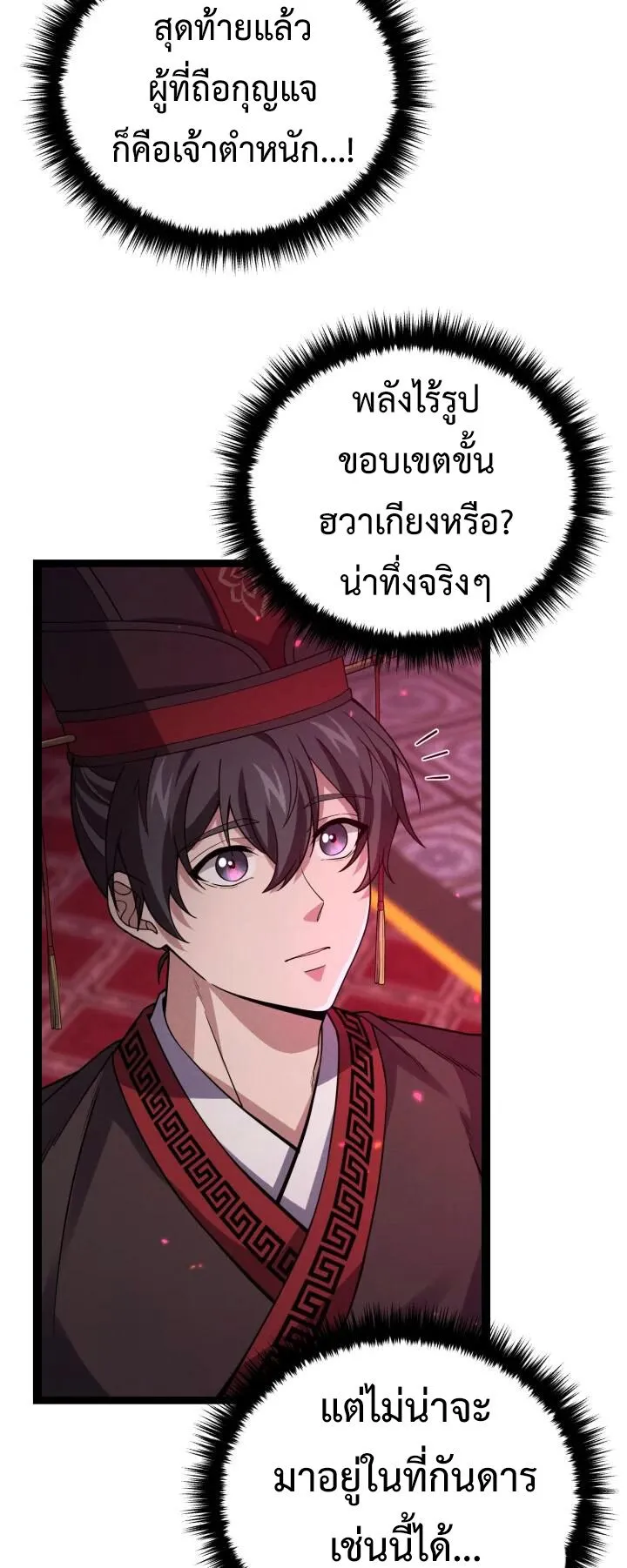 Reincarnation of the Martial God ตอนที่ 9 หน้า 41