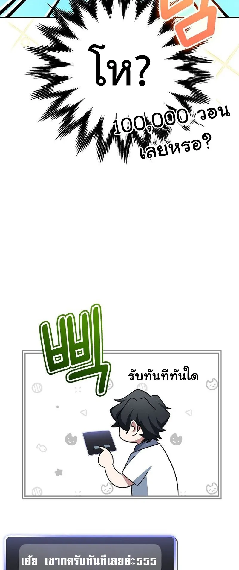 Genius Archer’s Streaming ตอนที่ 8 หน้า 27