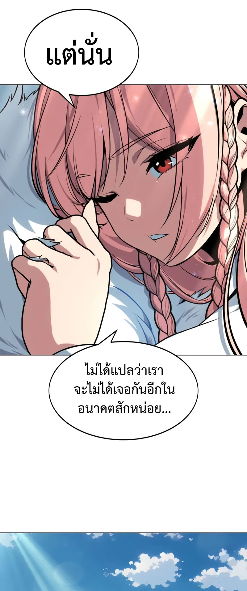 The Extra’s Academy Survival Guide ตอนที่ 3 หน้า 46