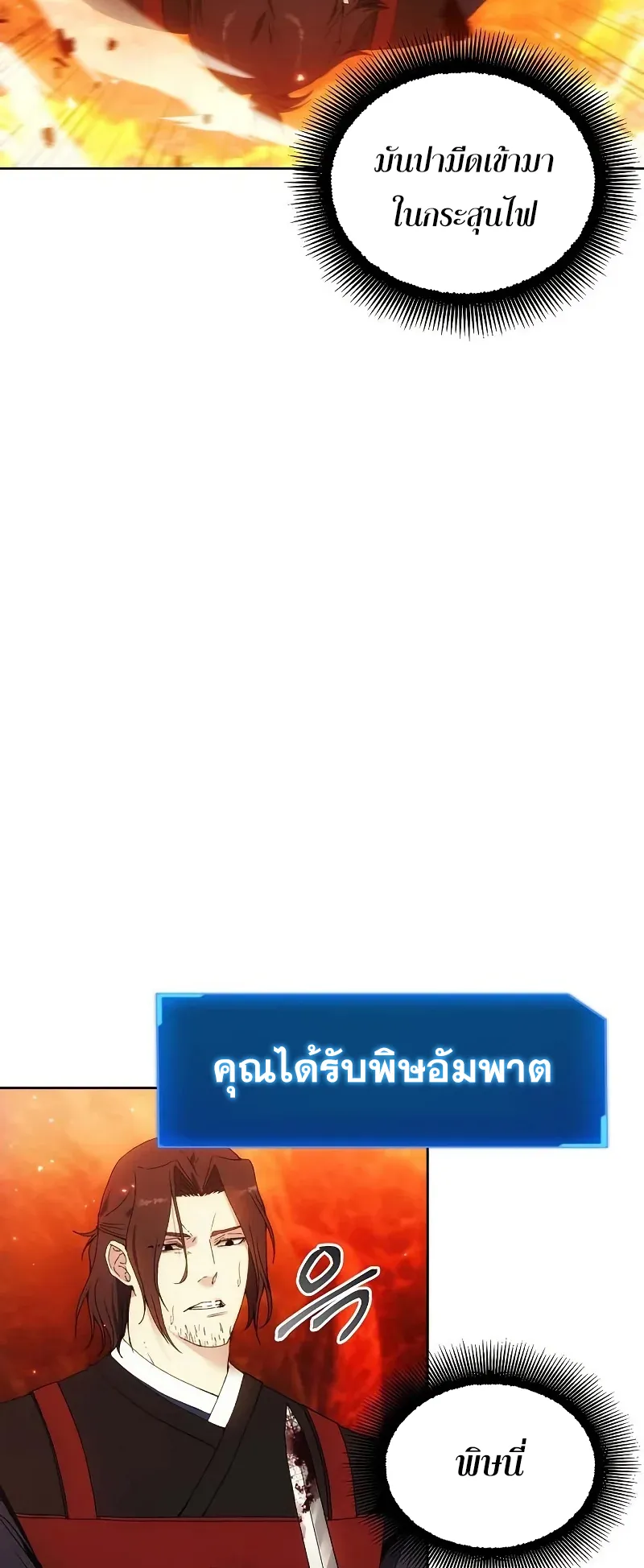 How To Live As a Villain ตอนที่ 47 หน้า 37