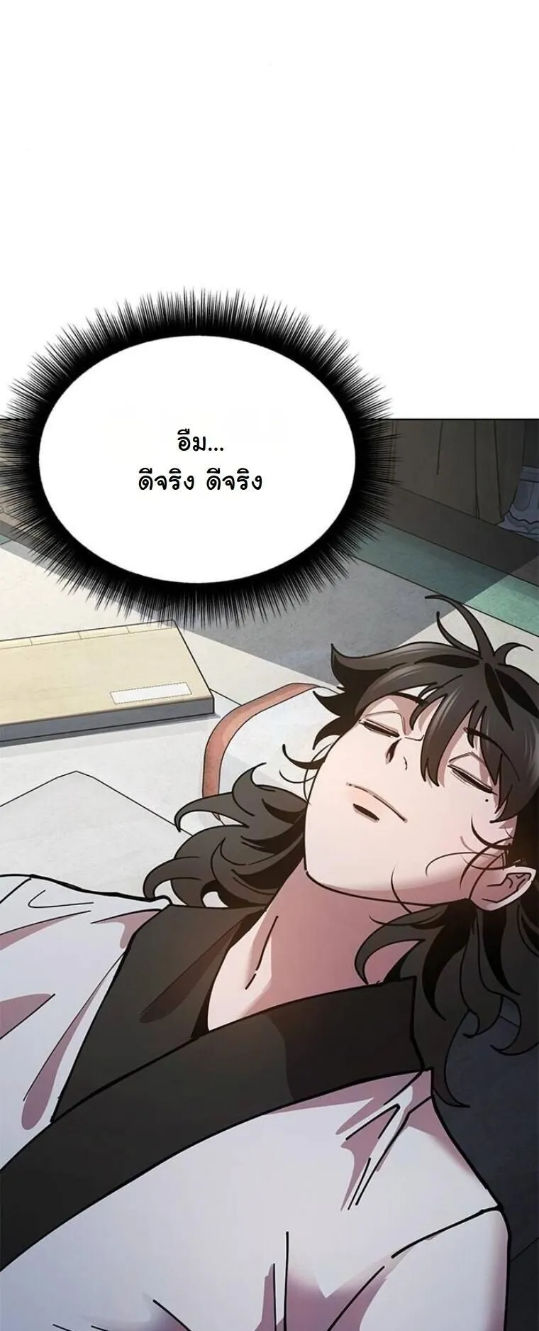 Chronicles of the Lazy Sovereign ตอนที่ 13 หน้า 50