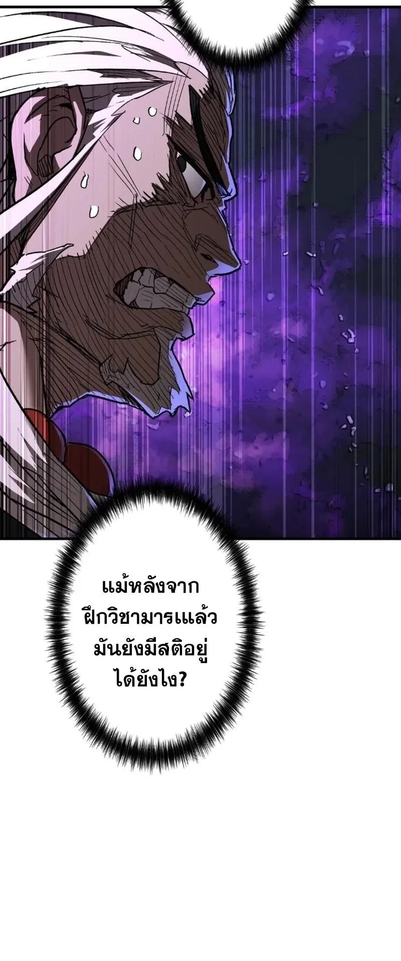 Unrivaled Spear Ghost ตอนที่ 6 หน้า 62