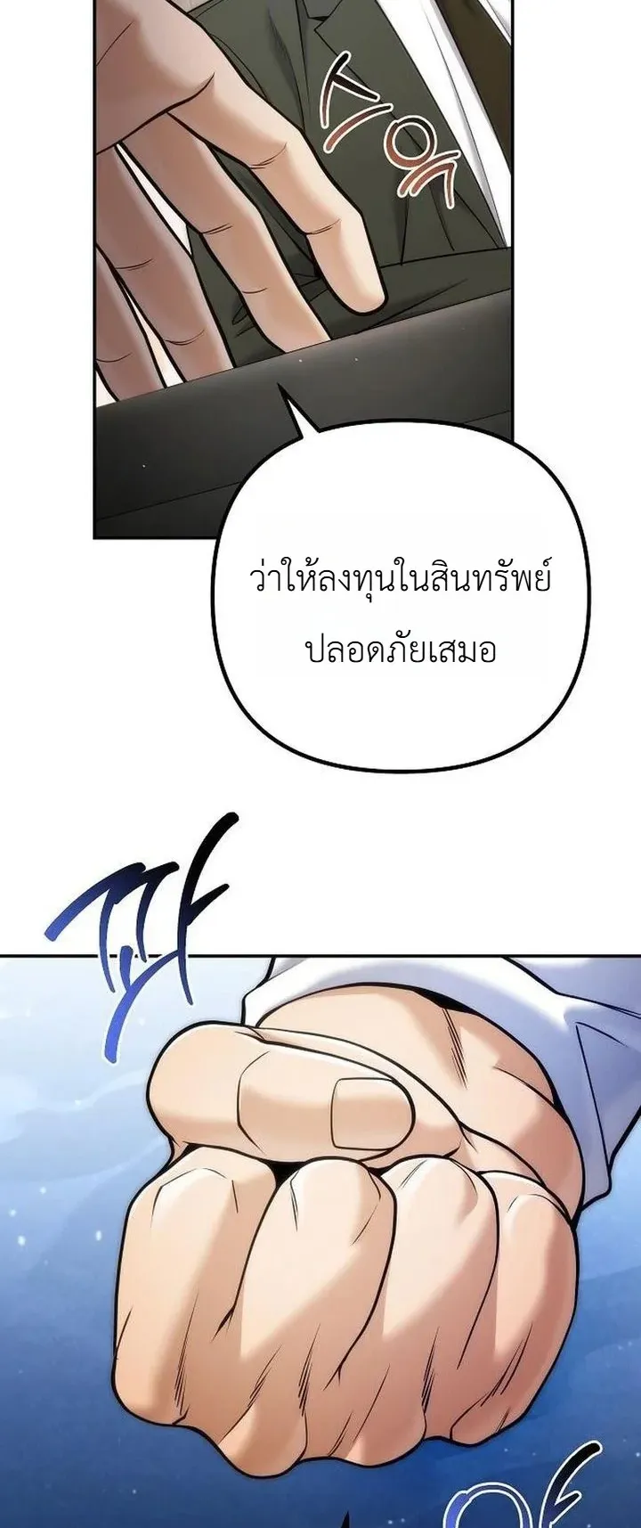 The Money Keeps Piling Up Even If I Spend It ตอนที่ 5 หน้า 33