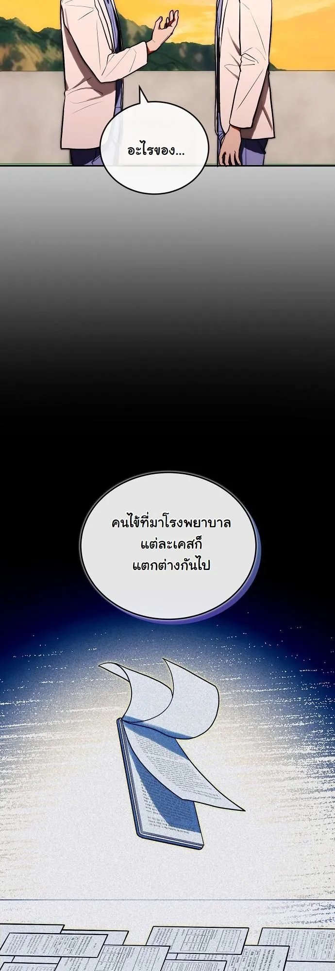 Hua Tuo Becomes a Surgeon ตอนที่ 15 หน้า 19
