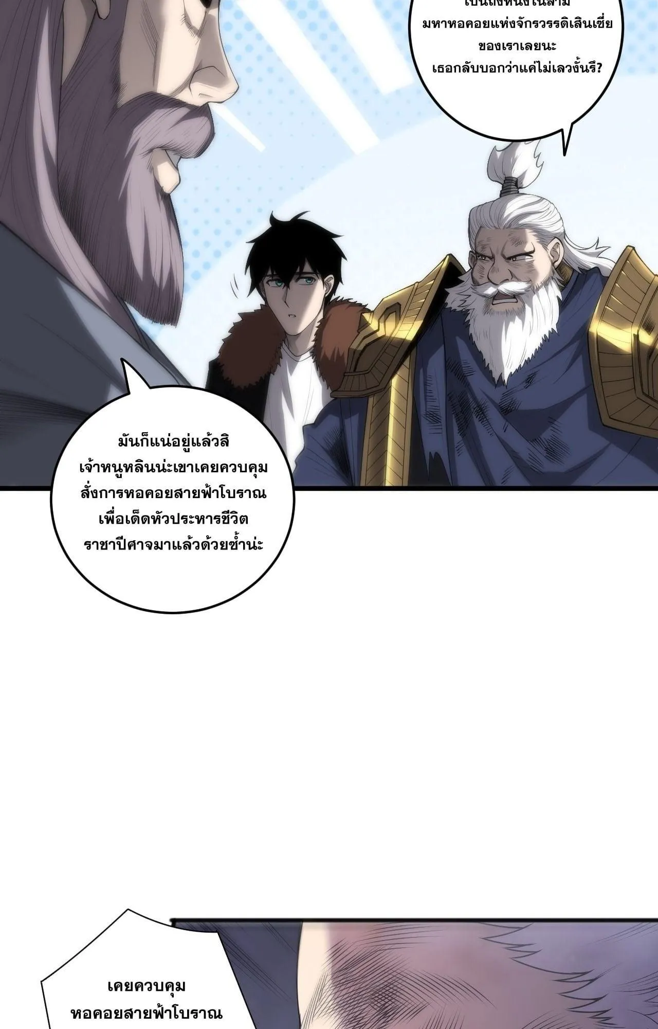 Disastrous Necromancer ตอนที่ 278 หน้า 22