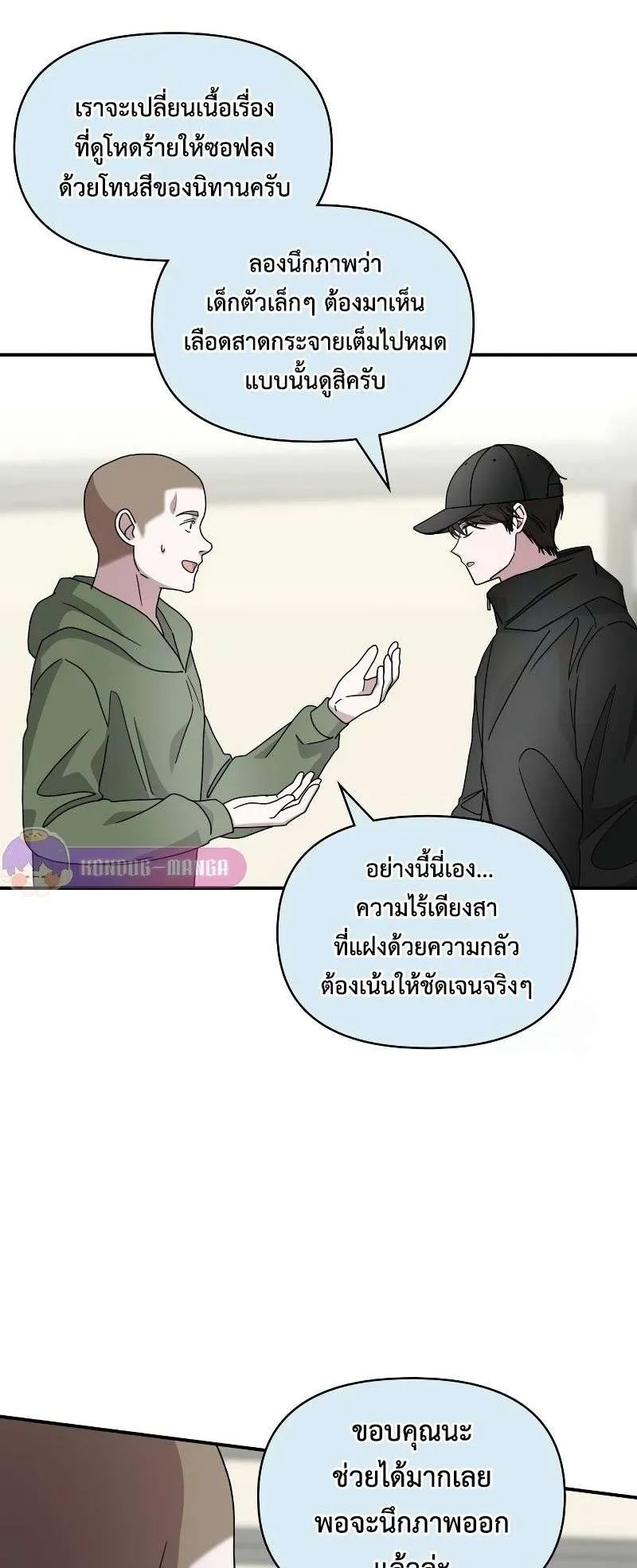 I Was Immediately Mistaken for a Monster Genius Actor ตอนที่ 21 หน้า 22