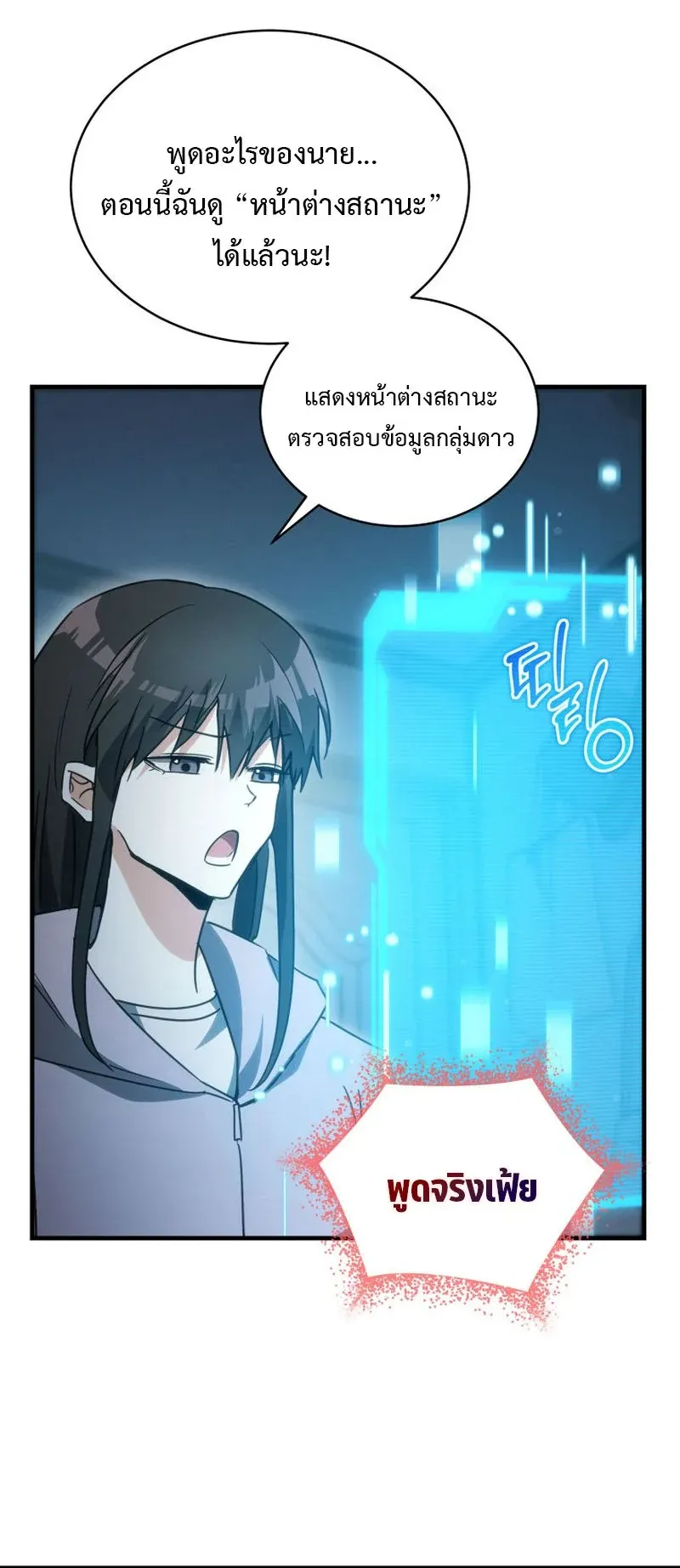 The Ranker Who Just Wants to Retire ตอนที่ 2 หน้า 76