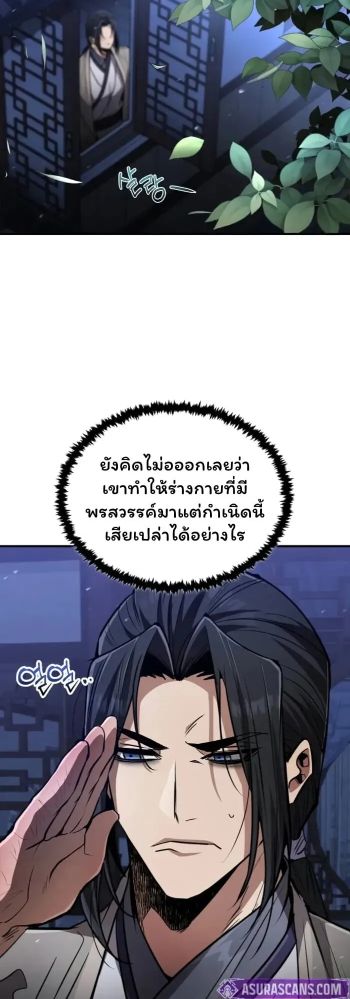 Reincarnation of the Fist King ตอนที่ 2 หน้า 67