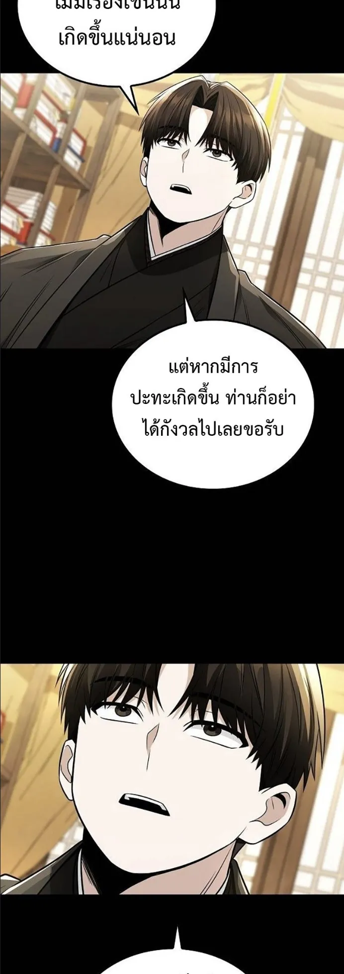 Mount Hua Sect’s Genius Phantom Swordsman ตอนที่ 19 หน้า 27