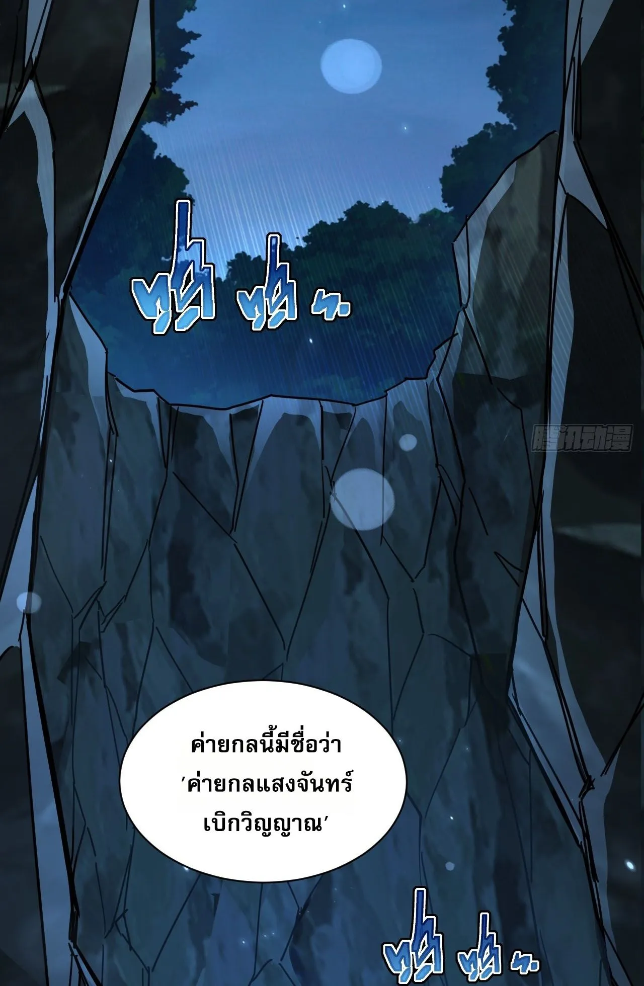 Axe God Path of Invincibility ตอนที่ 12 หน้า 15