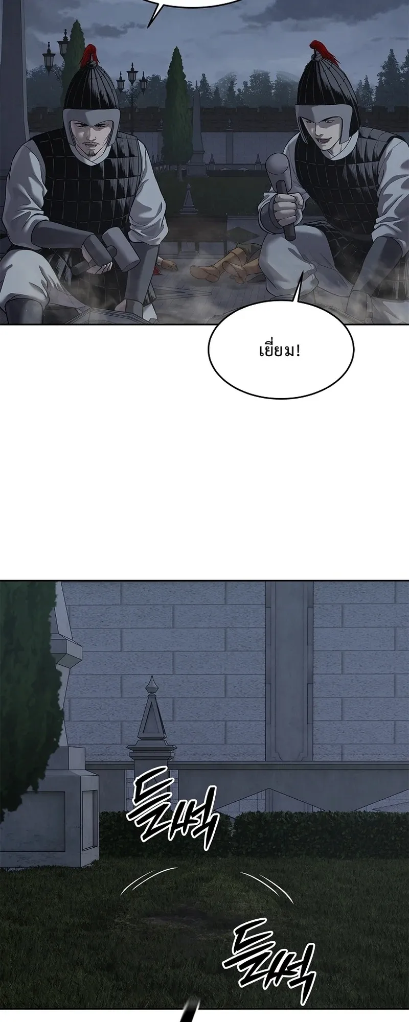 The Iron Emperor ตอนที่ 22 หน้า 81