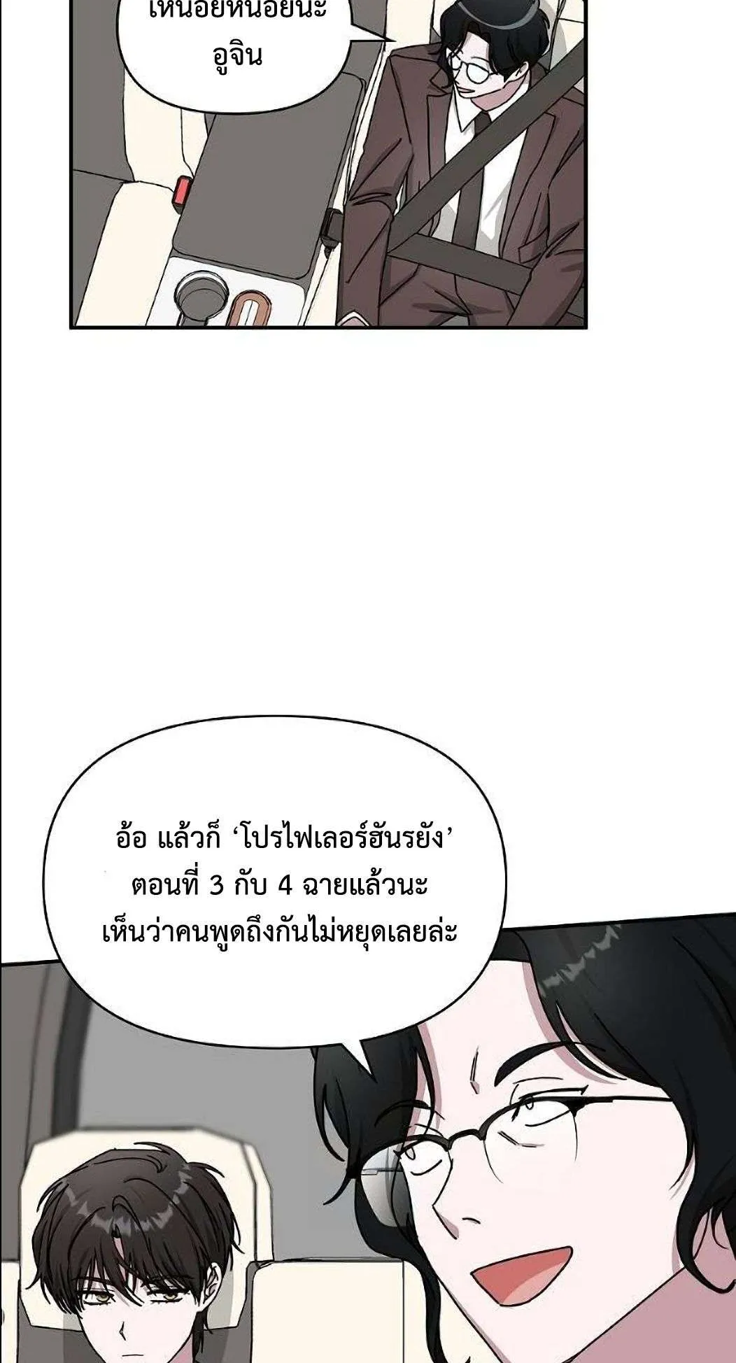 I Was Immediately Mistaken for a Monster Genius Actor ตอนที่ 33 หน้า 71