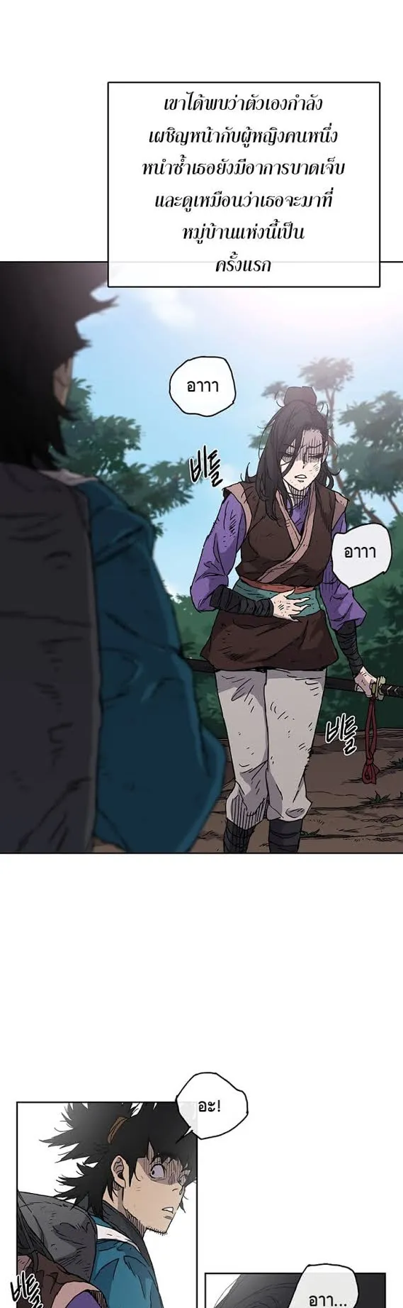 The Undefeatable Swordsman ตอนที่ 1 หน้า 14