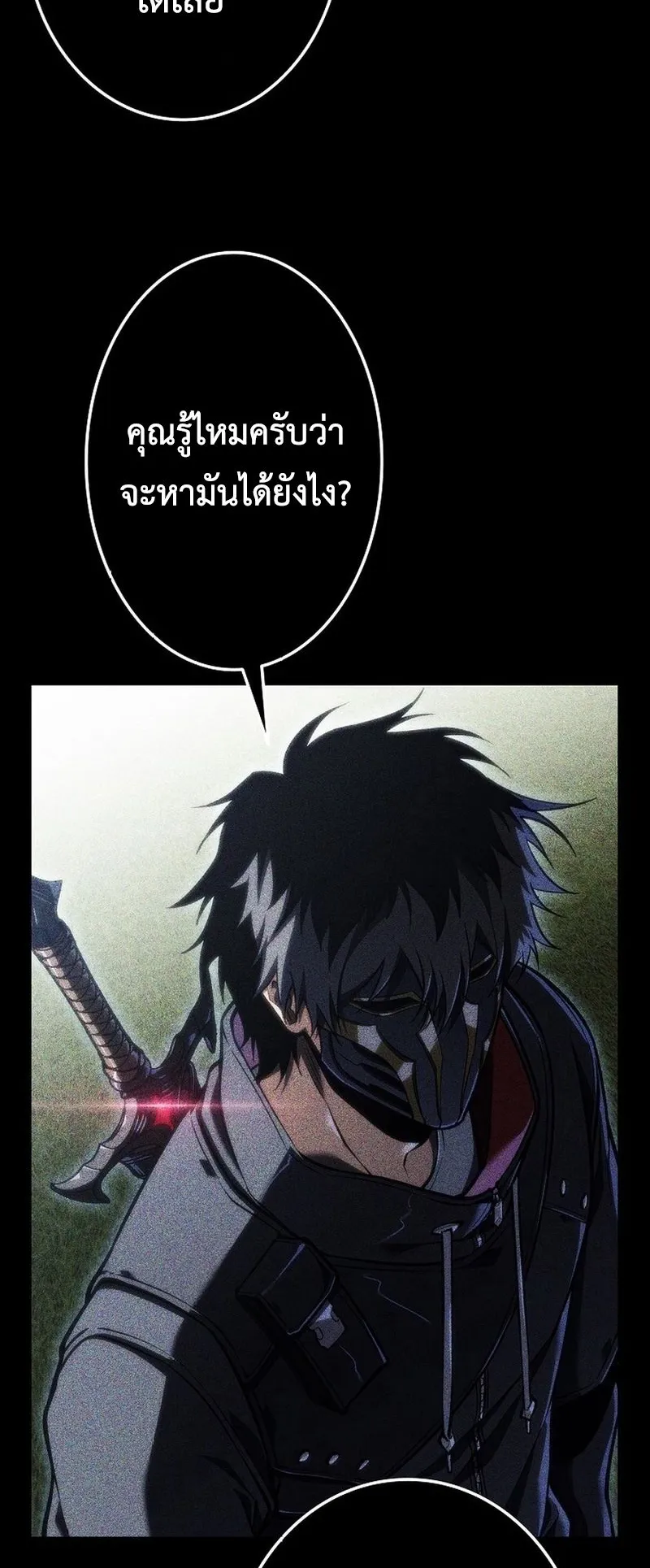 Reincarnator’s Stream ตอนที่ 15 หน้า 74