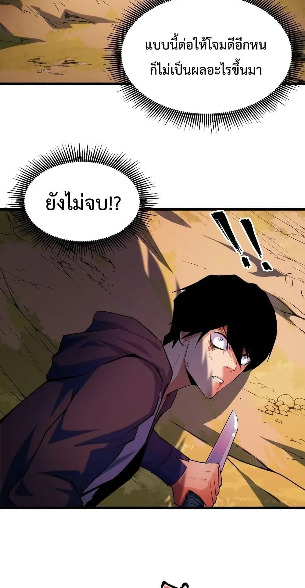 I Level Up By Absorbing Everything ตอนที่ 5 หน้า 23