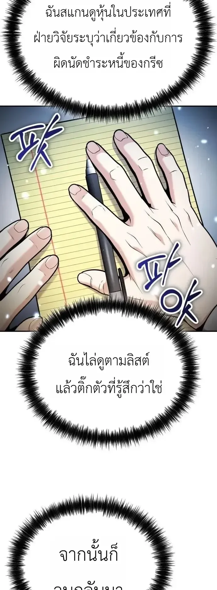 The Money Keeps Piling Up Even If I Spend It ตอนที่ 15 หน้า 20