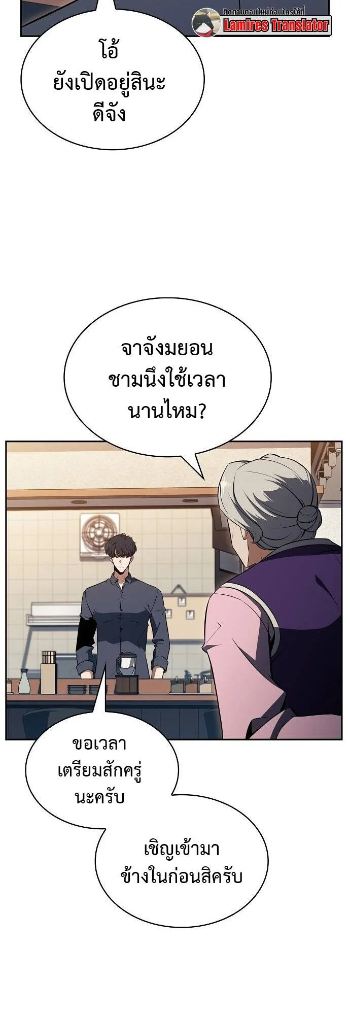 The Demon Slayer’s Restaurant ตอนที่ 14 หน้า 50