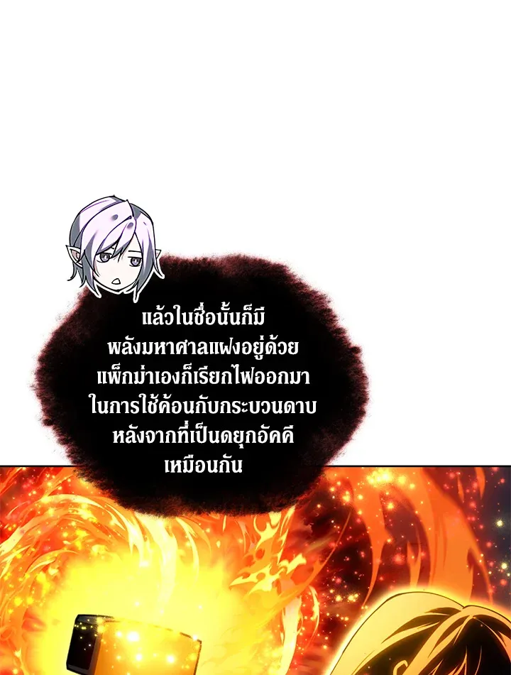 Overgeared ตอนที่ 262 หน้า 47