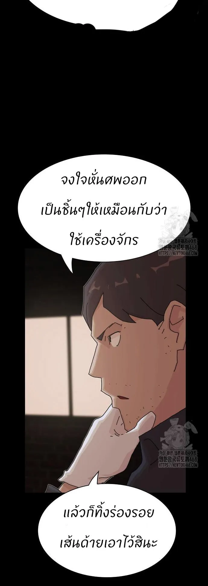 The Genius Who Sees Through the World ตอนที่ 22 หน้า 38