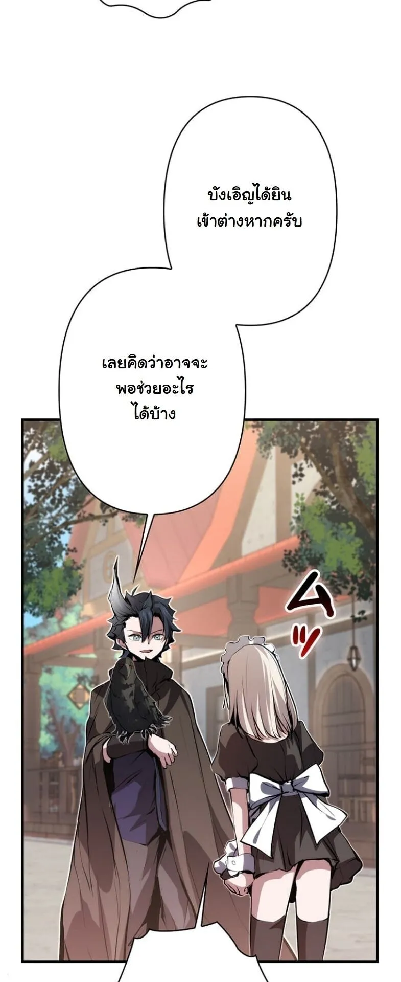I Became a Cheat-Level Skill Thief ตอนที่ 31 หน้า 14