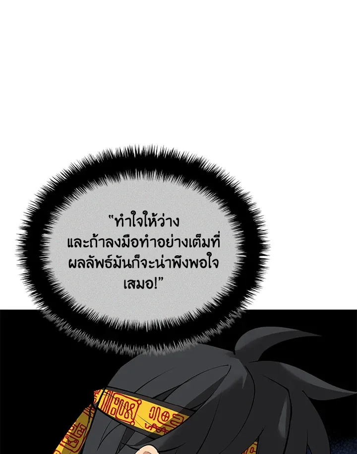Overgeared ตอนที่ 240 หน้า 38
