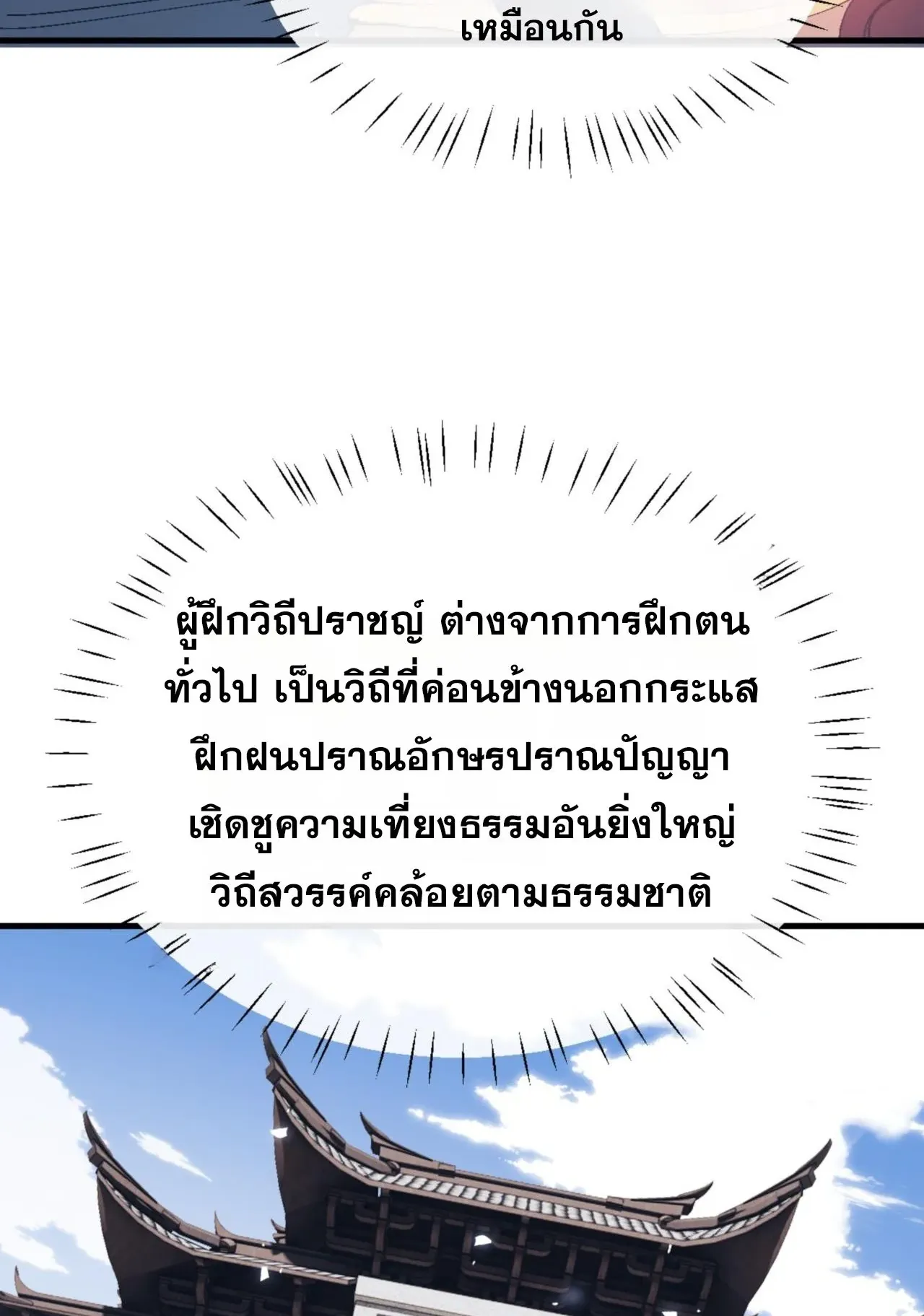 Devious Son of Heaven ตอนที่ 161 หน้า 63