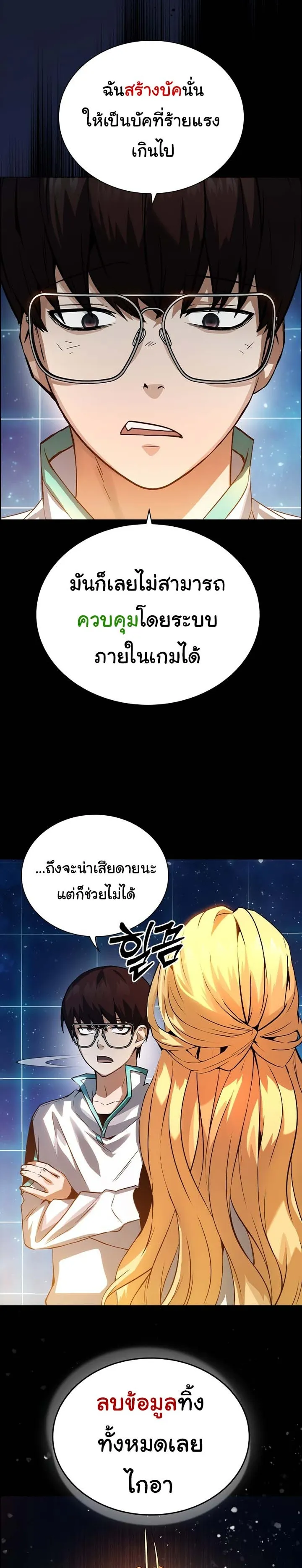 Bad Ending Maker ตอนที่ 1 หน้า 63