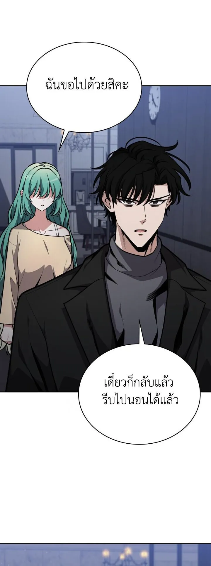 Kidnapped Dragons ตอนที่ 27 หน้า 47