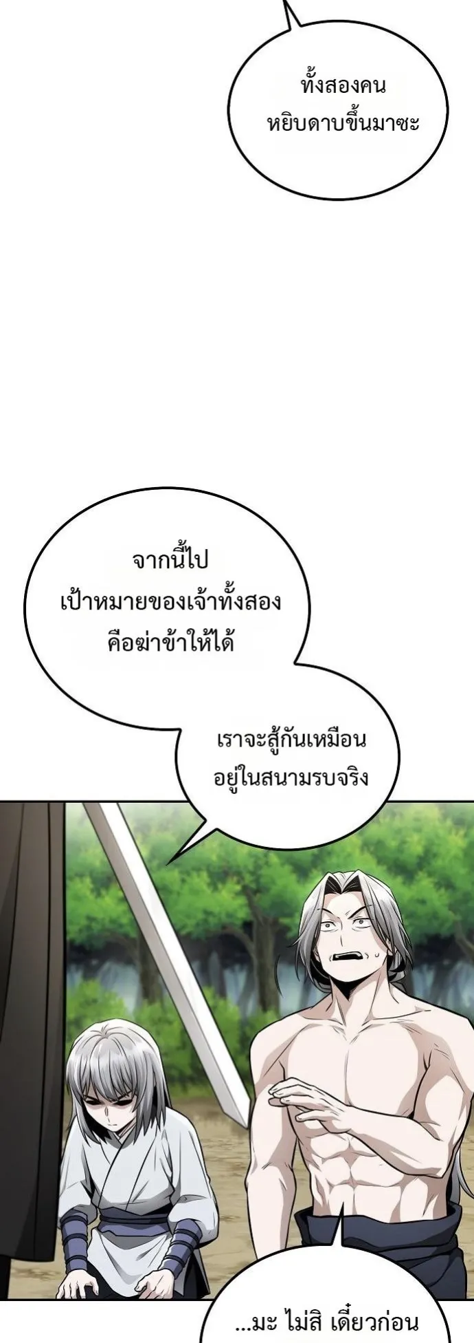 Mount Hua Sect’s Genius Phantom Swordsman ตอนที่ 20 หน้า 57