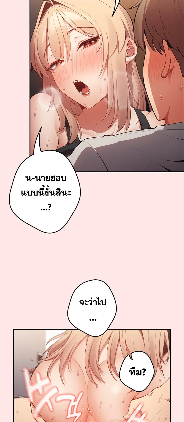 Thats Not How You Do It ตอนที่ 5 หน้า 13