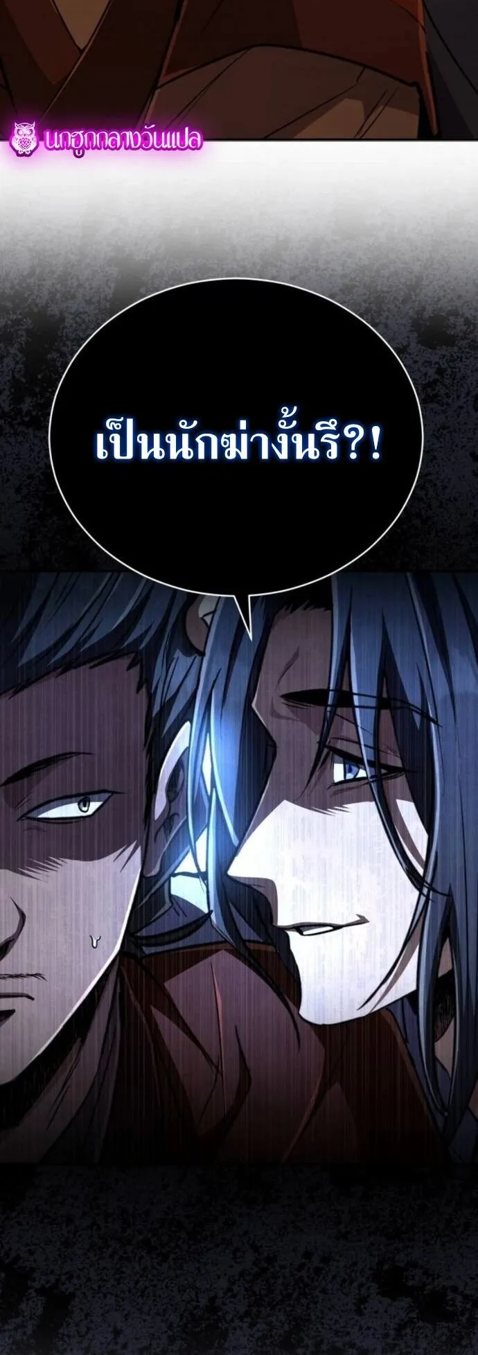 Reincarnation of the Fist King ตอนที่ 18 หน้า 26