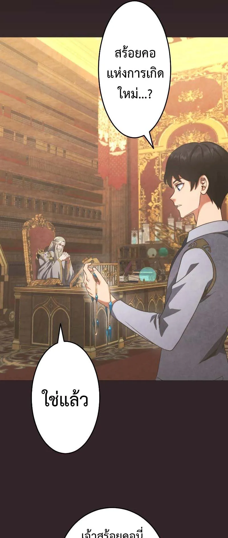 Regression of the Close Combat Mage ตอนที่ 1 หน้า 66