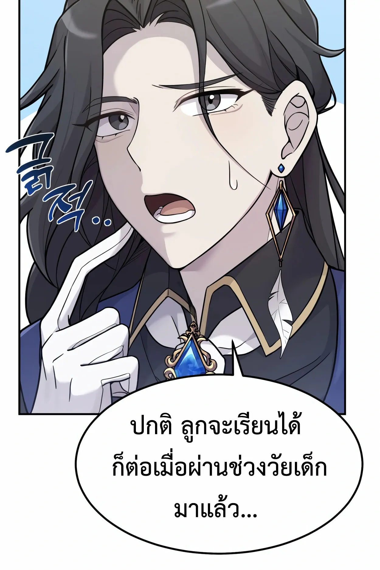 How to Survive as a terminally-ill Dragon ตอนที่ 3 หน้า 9