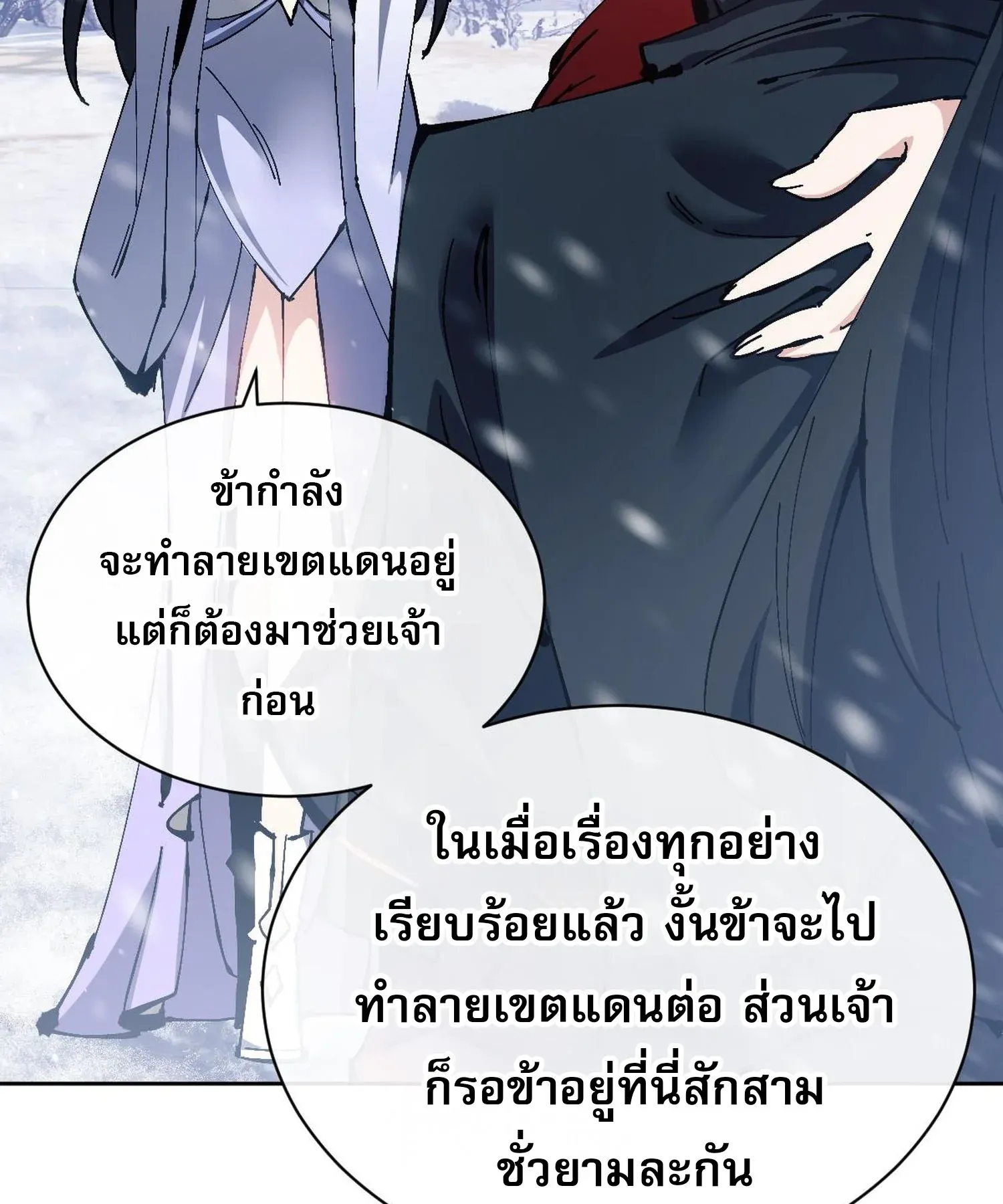 Devious Son of Heaven ตอนที่ 94 หน้า 56