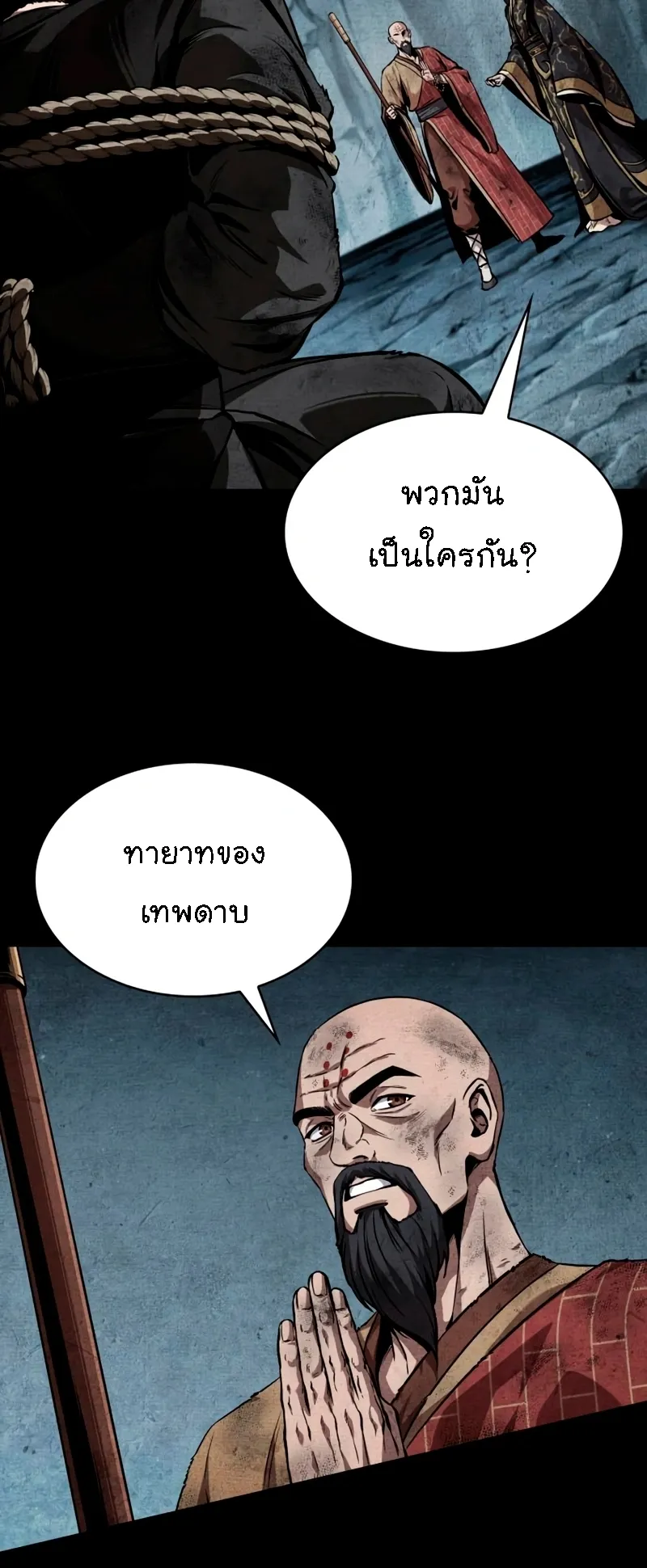 Nano Machine Chapter 279 หน้า 74