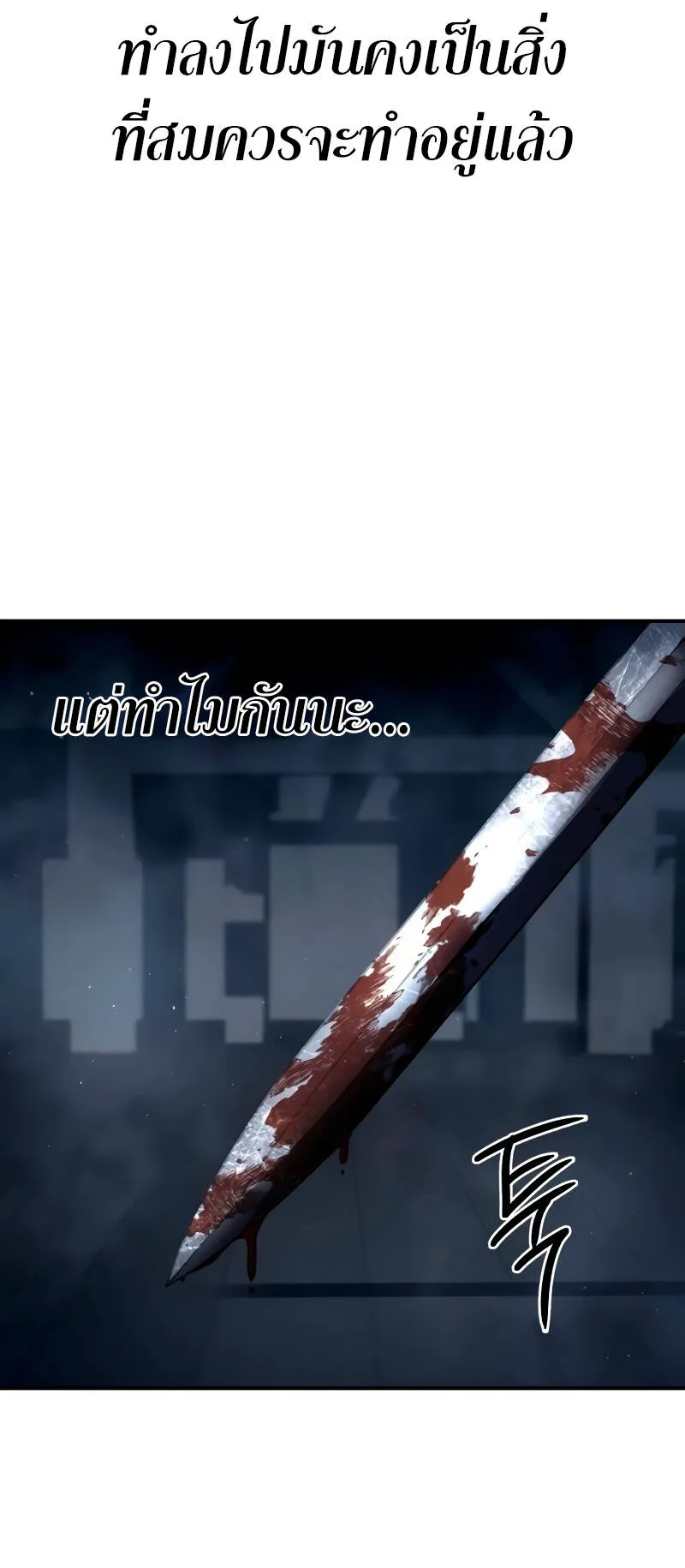 Star-Embracing Swordmaster ตอนที่ 40 หน้า 88