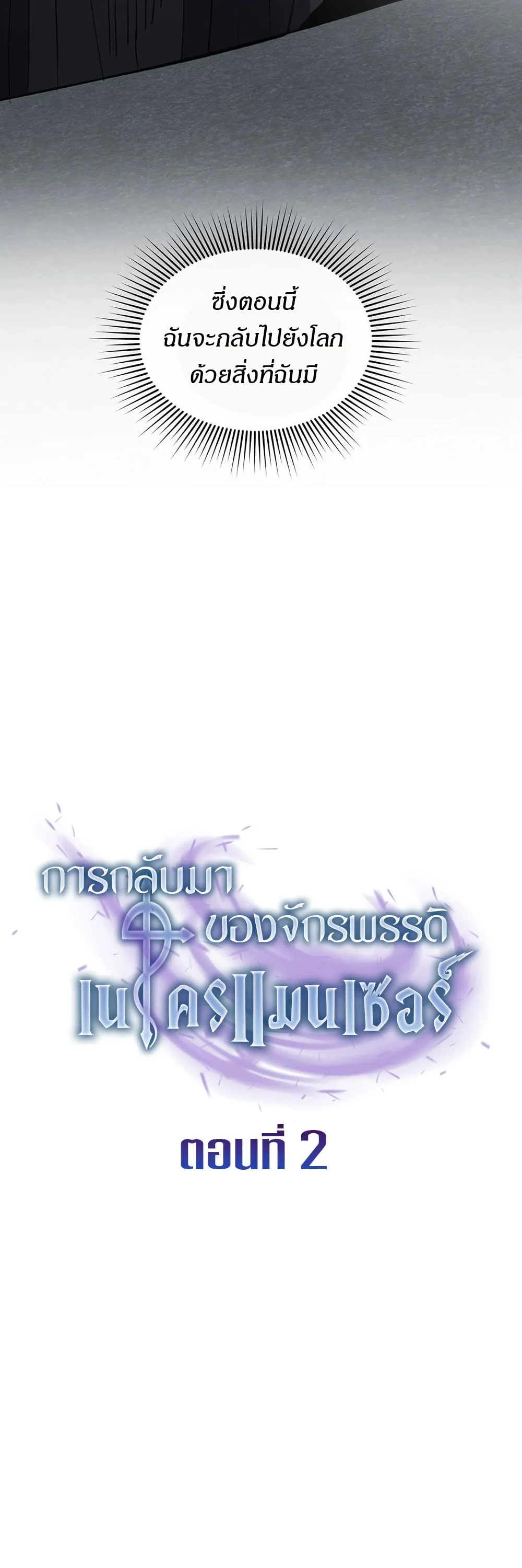 The Iron-Blooded Necromancer Has Returned ตอนที่ 2 หน้า 40